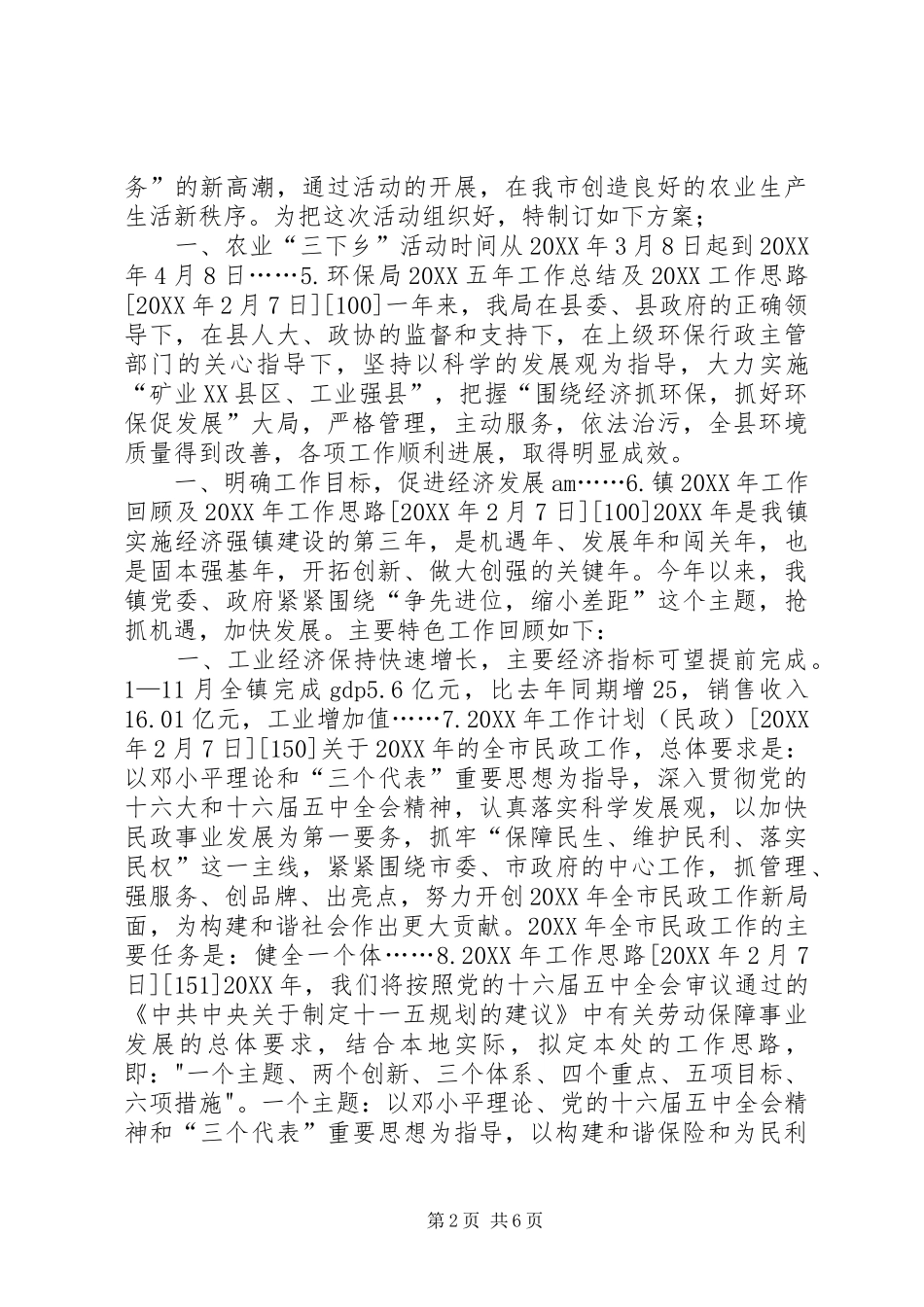 2024年各部门企业工作计划思路材料_第2页