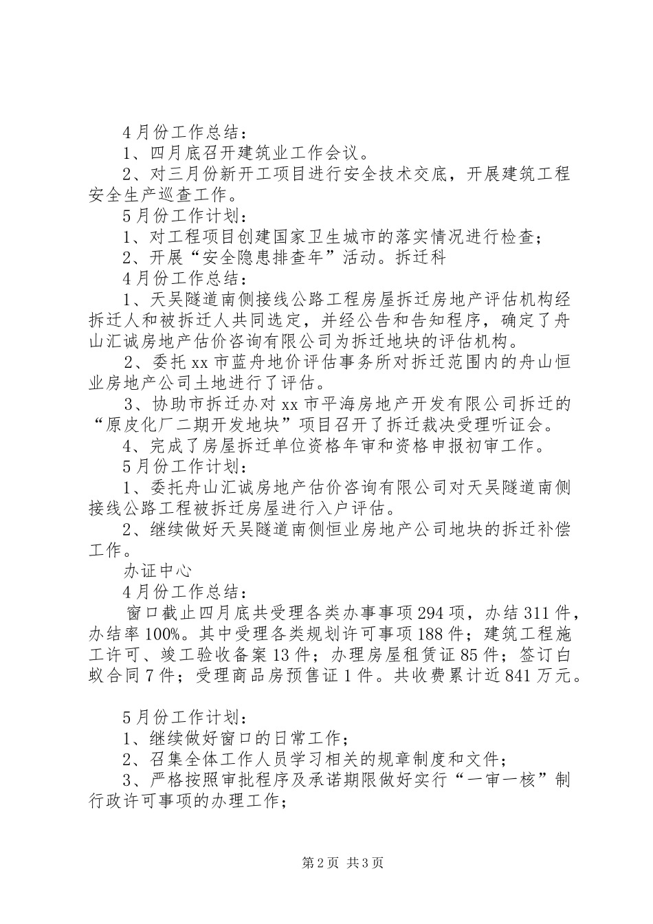 2024年各部门四月工作总结_第2页