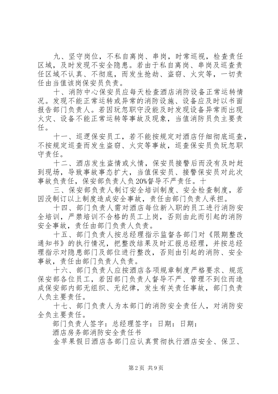 2024年各部门消防安全责任书_第2页