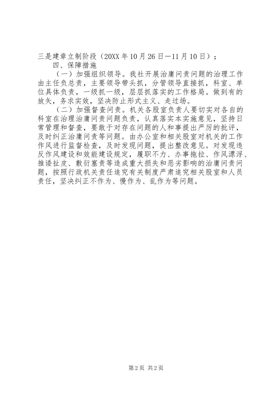 2024年供销社治庸问责实施意见_第2页