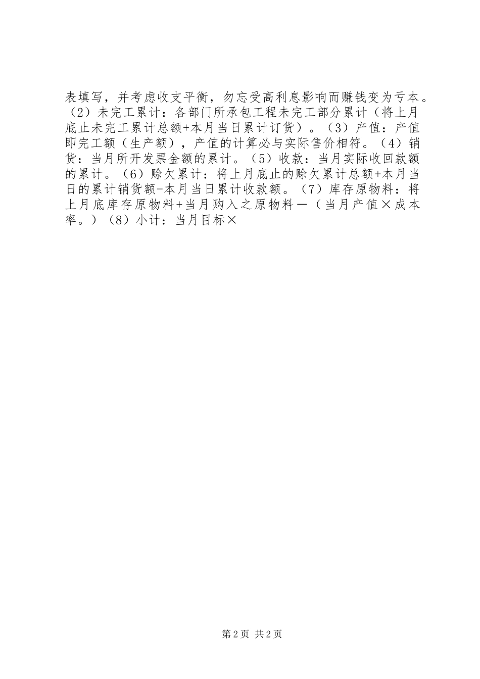 2024年各部门月绩分析细则_第2页