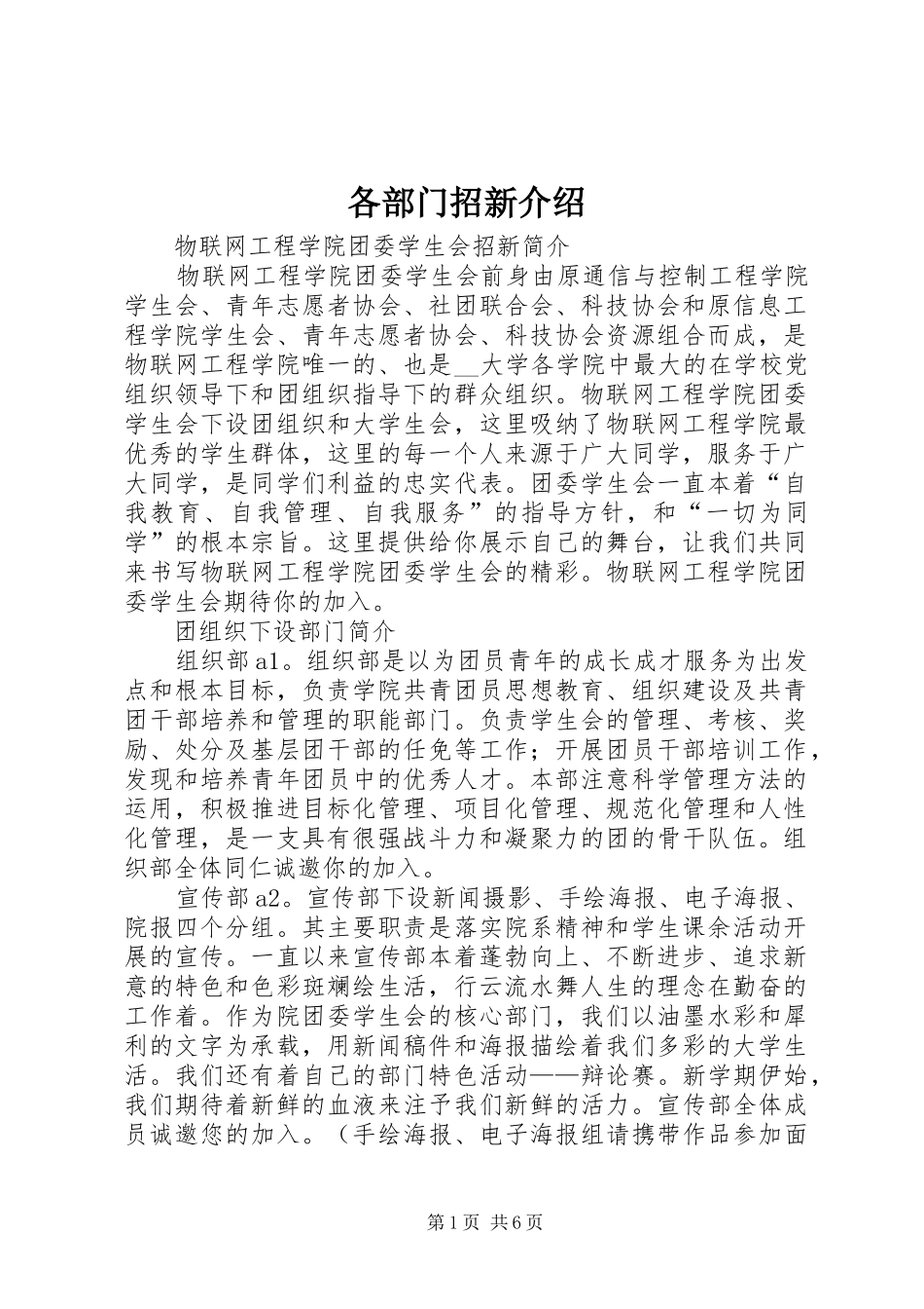 2024年各部门招新介绍_第1页