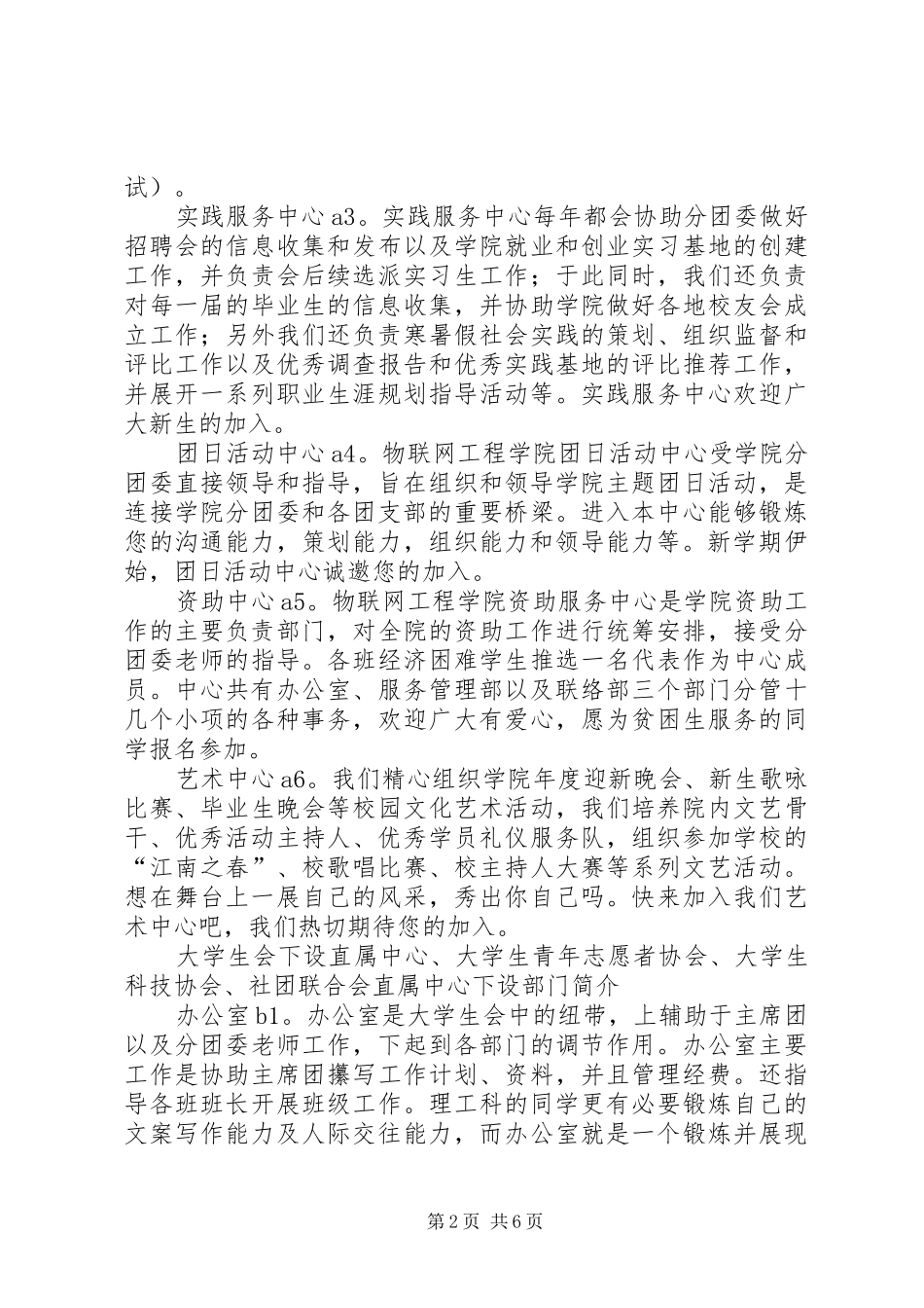 2024年各部门招新介绍_第2页