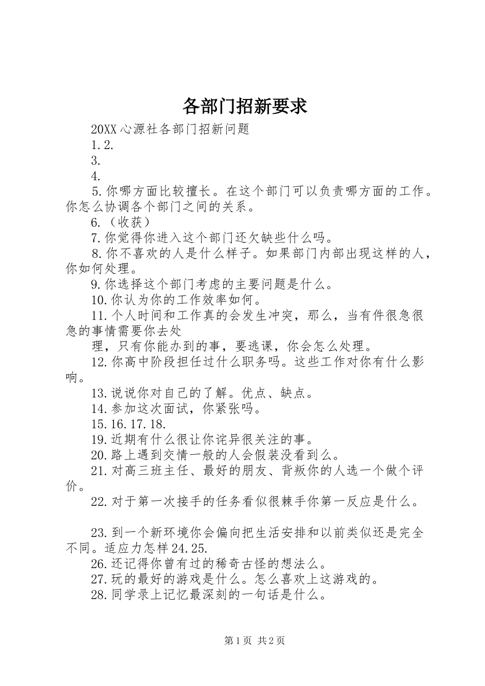 2024年各部门招新要求_第1页