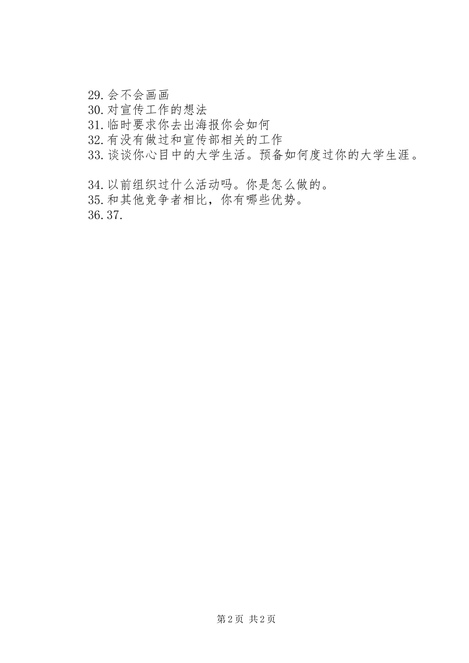 2024年各部门招新要求_第2页