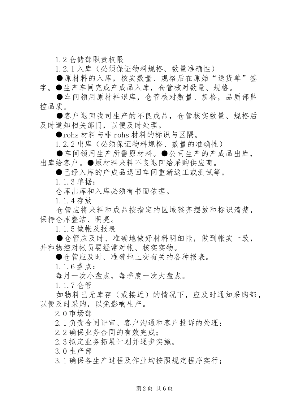 2024年各部门职责及权限_第2页