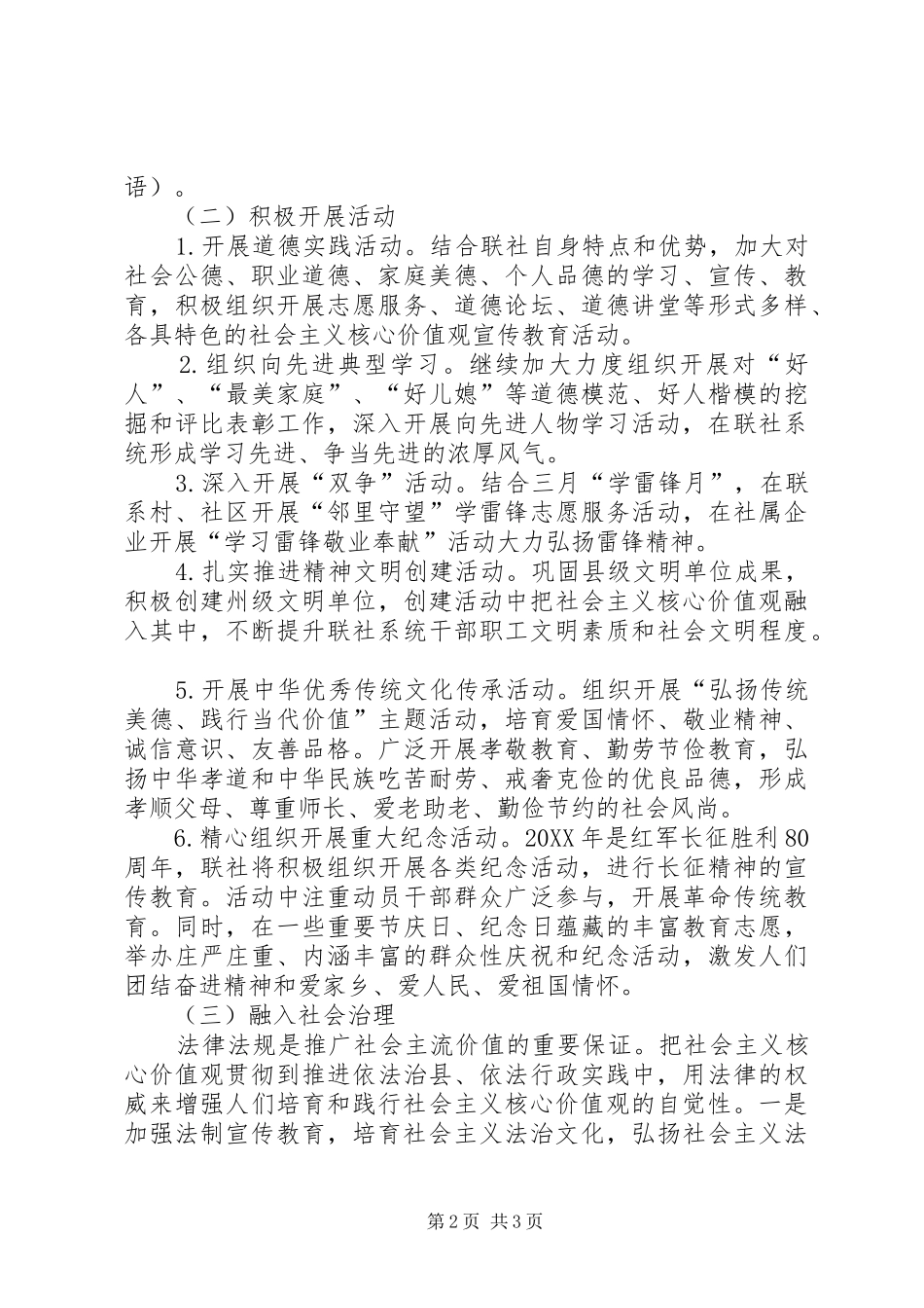 2024年供销社践行社会主义核心价值观活动方案_第2页