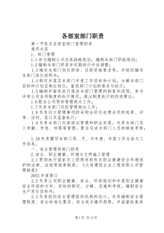 2024年各部室部门职责