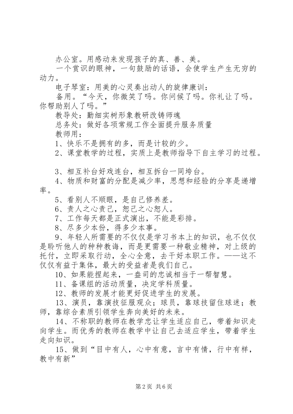 2024年各部室墙上标语标语_第2页