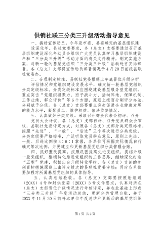 2024年供销社联三分类三升级活动指导意见