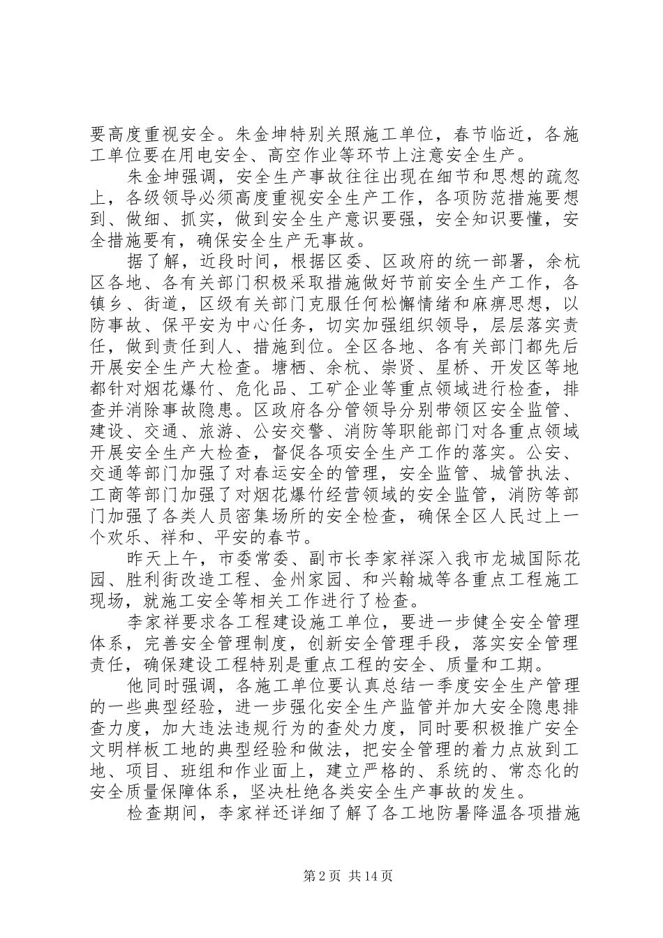2024年各参建单位要时刻绷紧安全生产这根弦_第2页