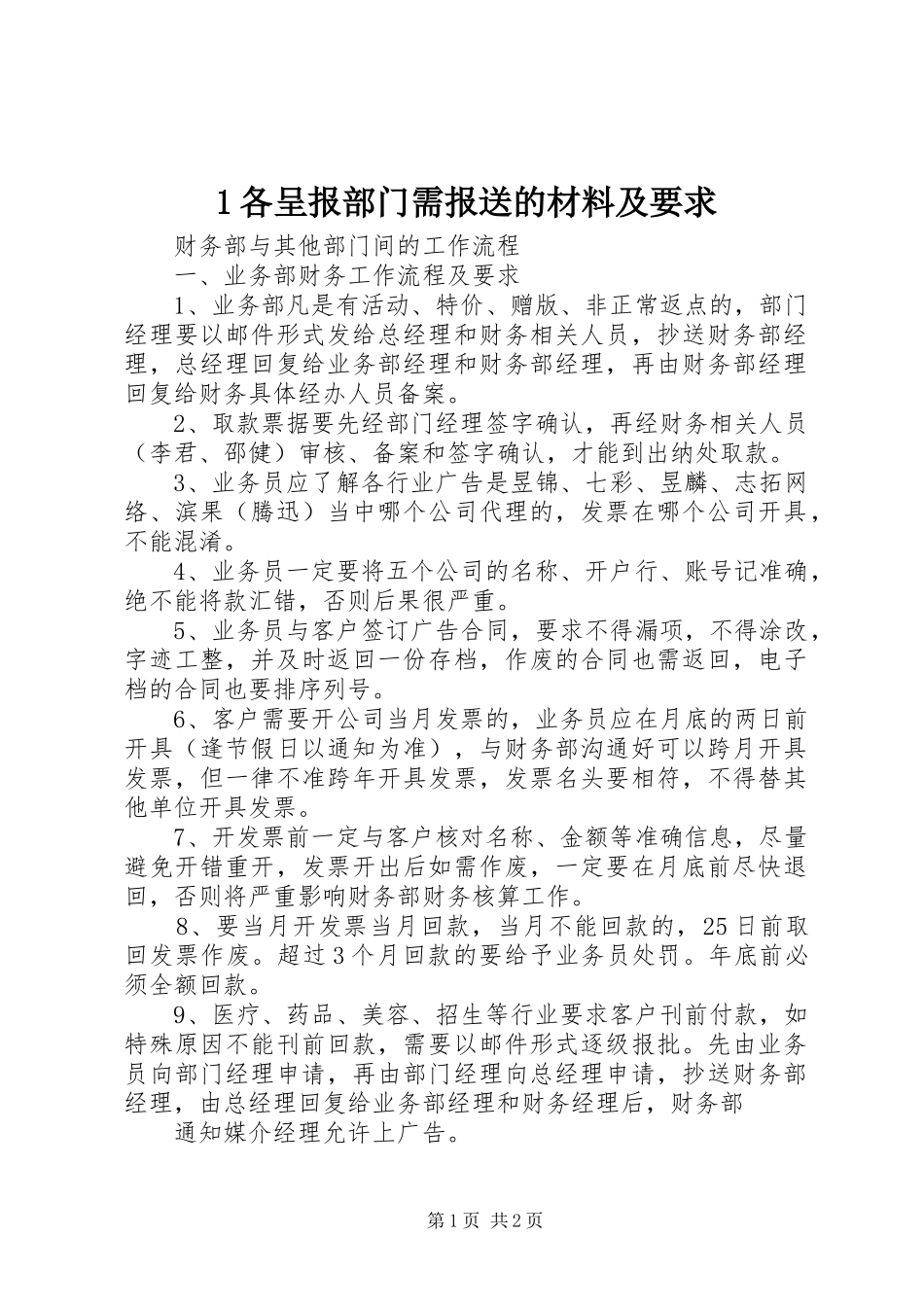 2024年各呈报部门需报送的材料及要求_第1页