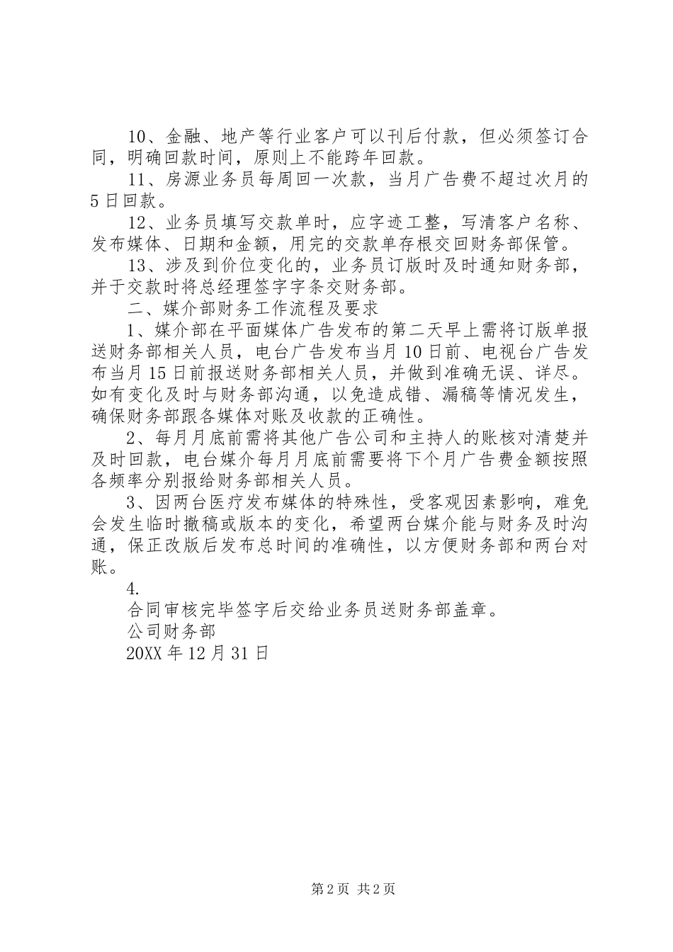 2024年各呈报部门需报送的材料及要求_第2页