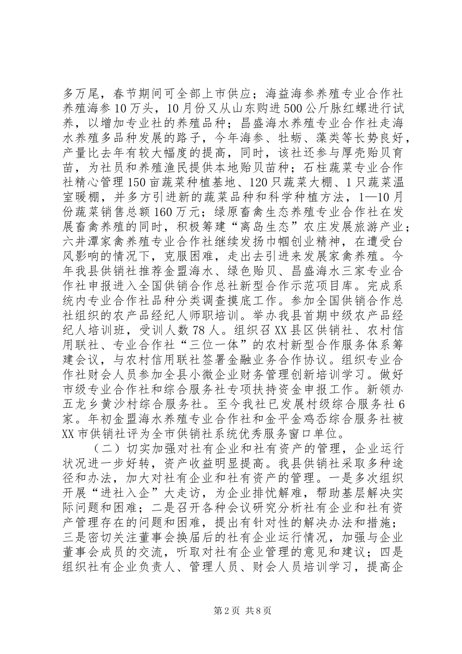 2024年供销社联社年度工作总结_第2页