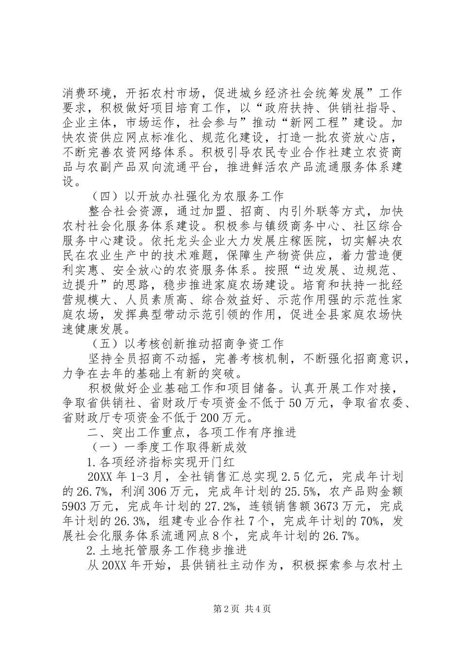 2024年供销社联系基层工作调研报告_第2页