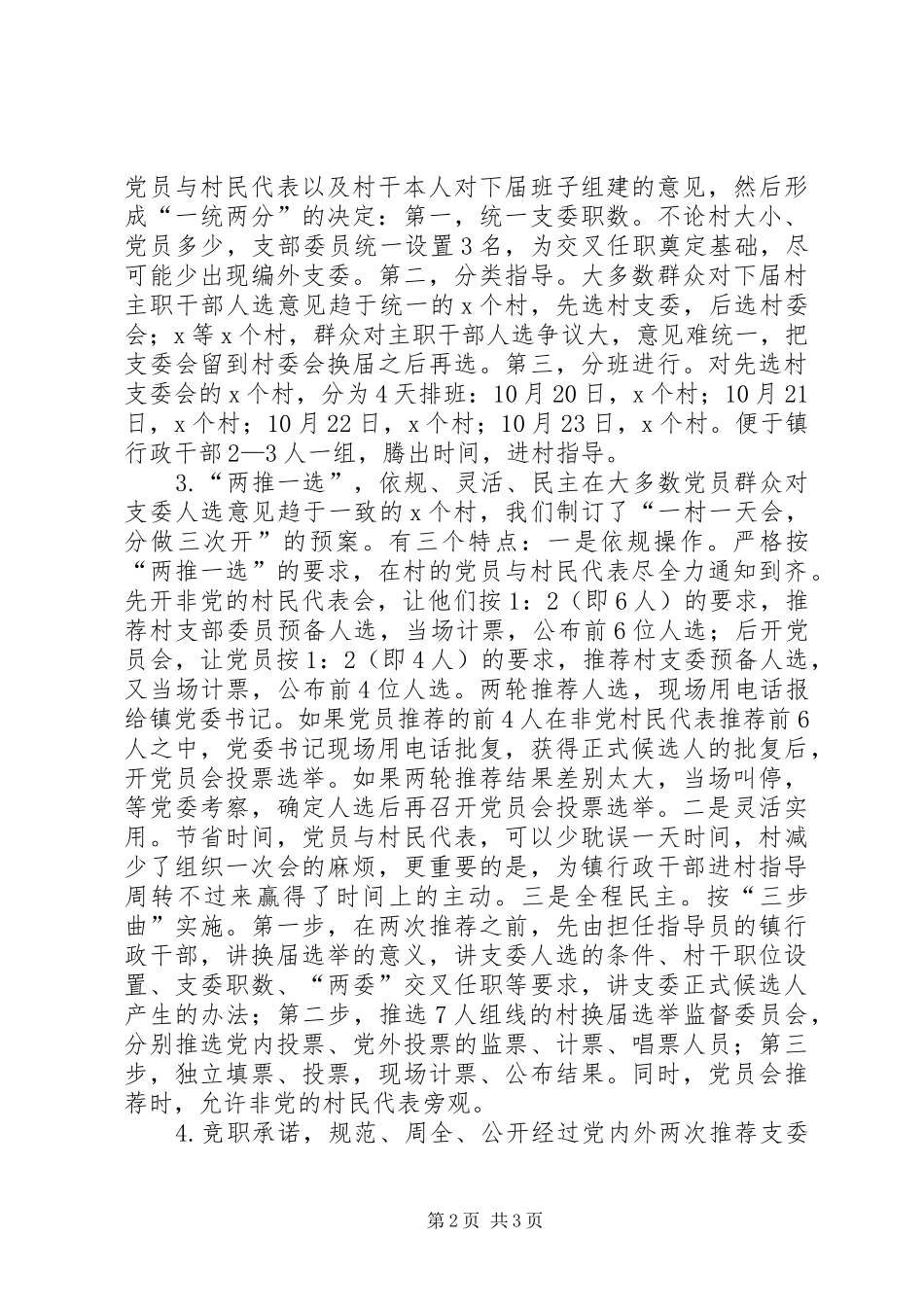 2024年各村换届选举情况汇报_第2页