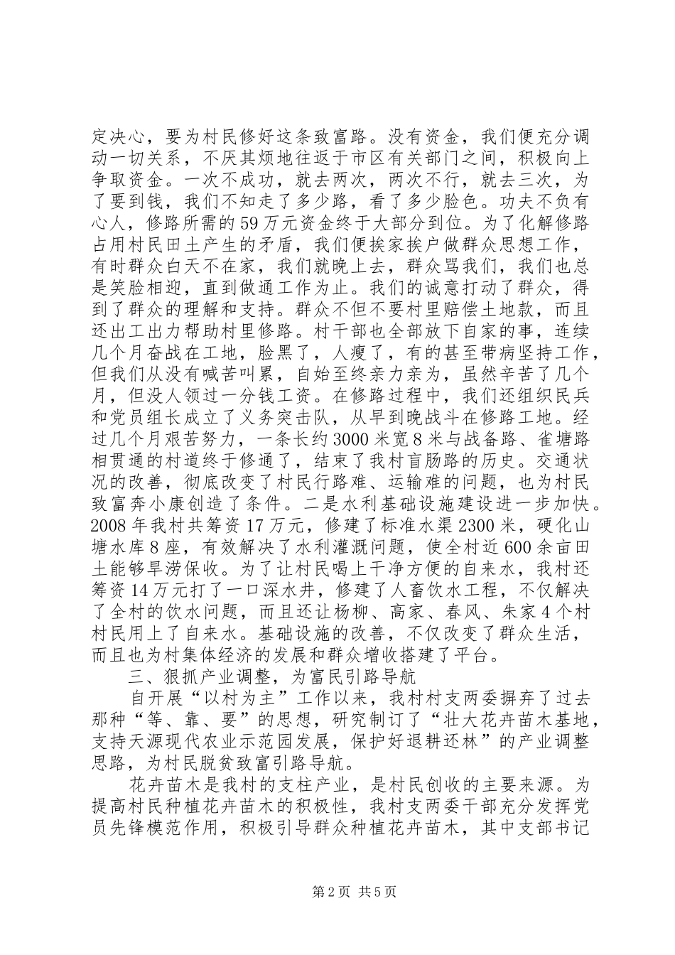 2024年各村之间开展经验交流的交流材料_第2页