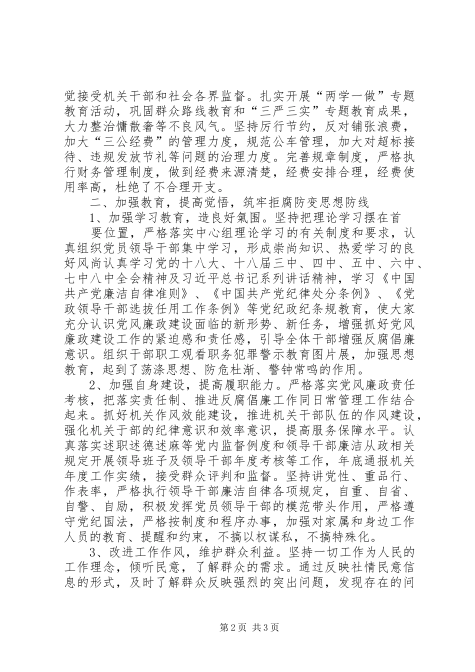 2024年供销社落实党风廉政建设情况汇报_第2页