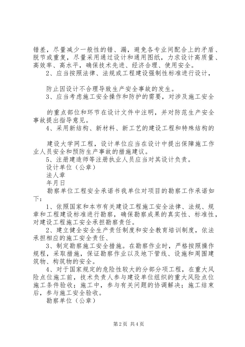 2024年各单位安全生产承诺书_第2页