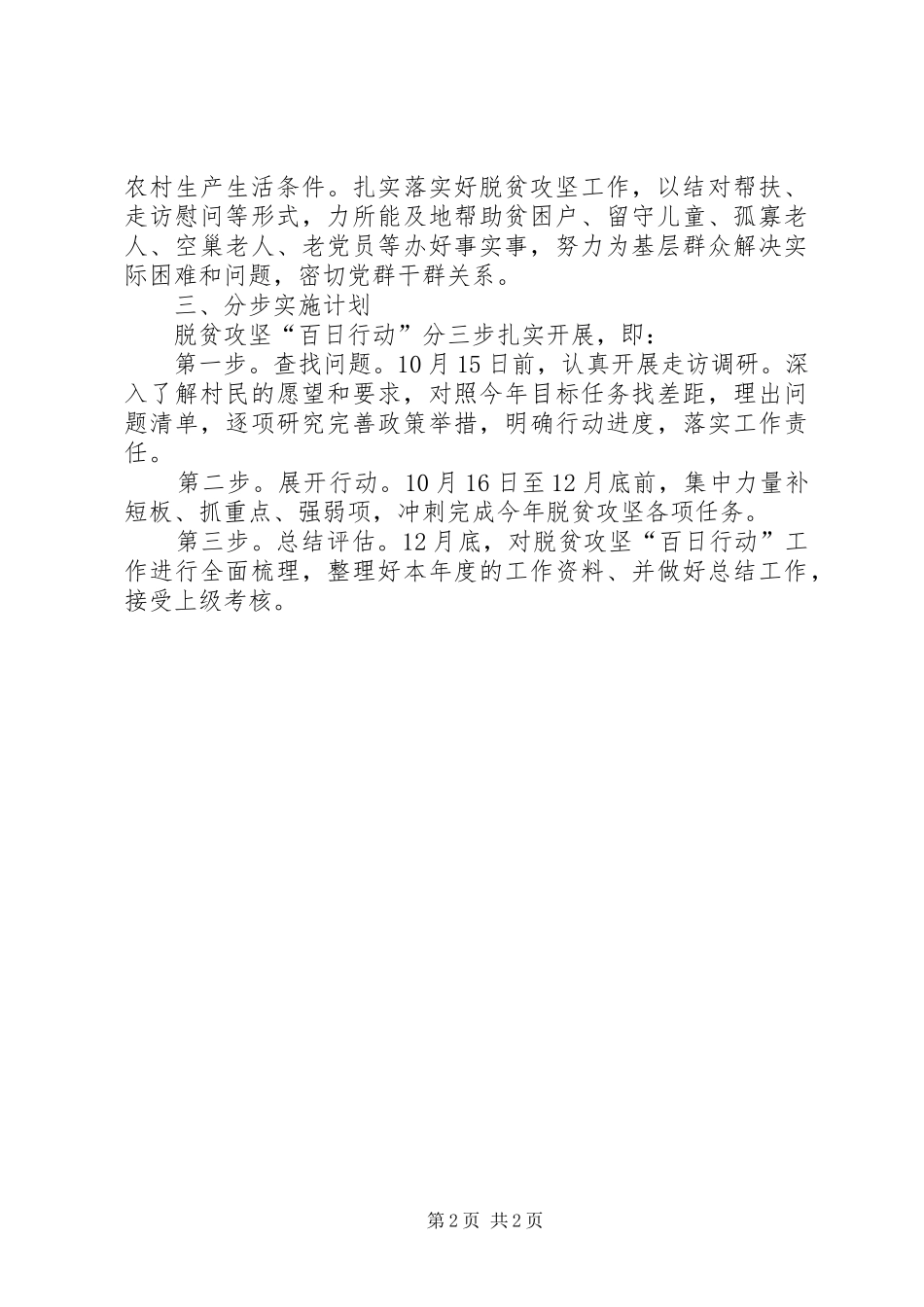 2024年供销社脱贫攻坚工作计划_第2页