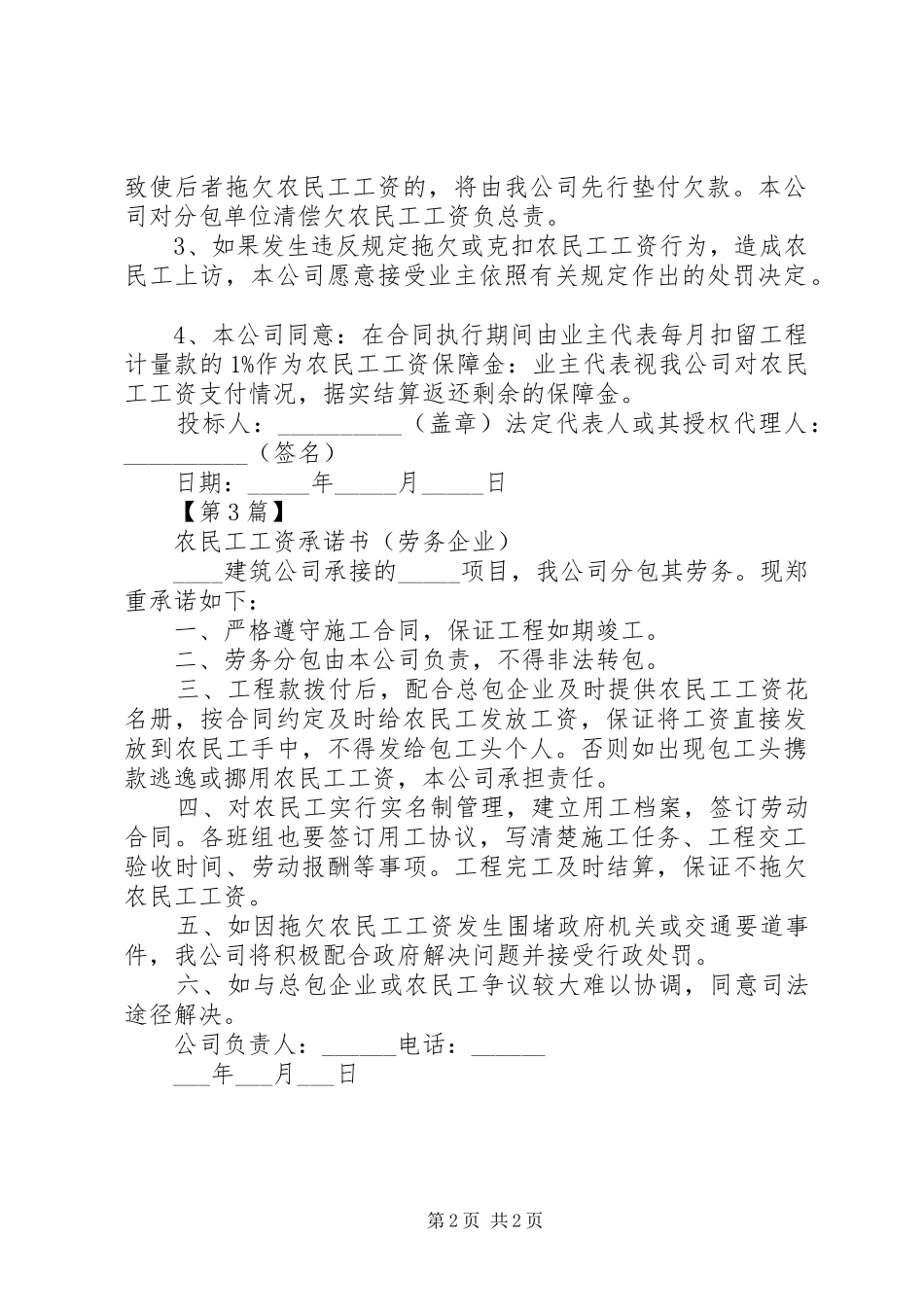 2024年各单位的农民工工资承诺书集锦_第2页