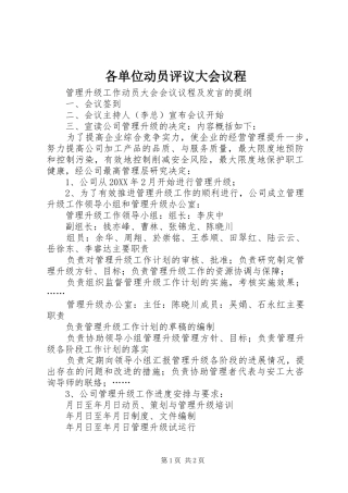 2024年各单位动员评议大会议程
