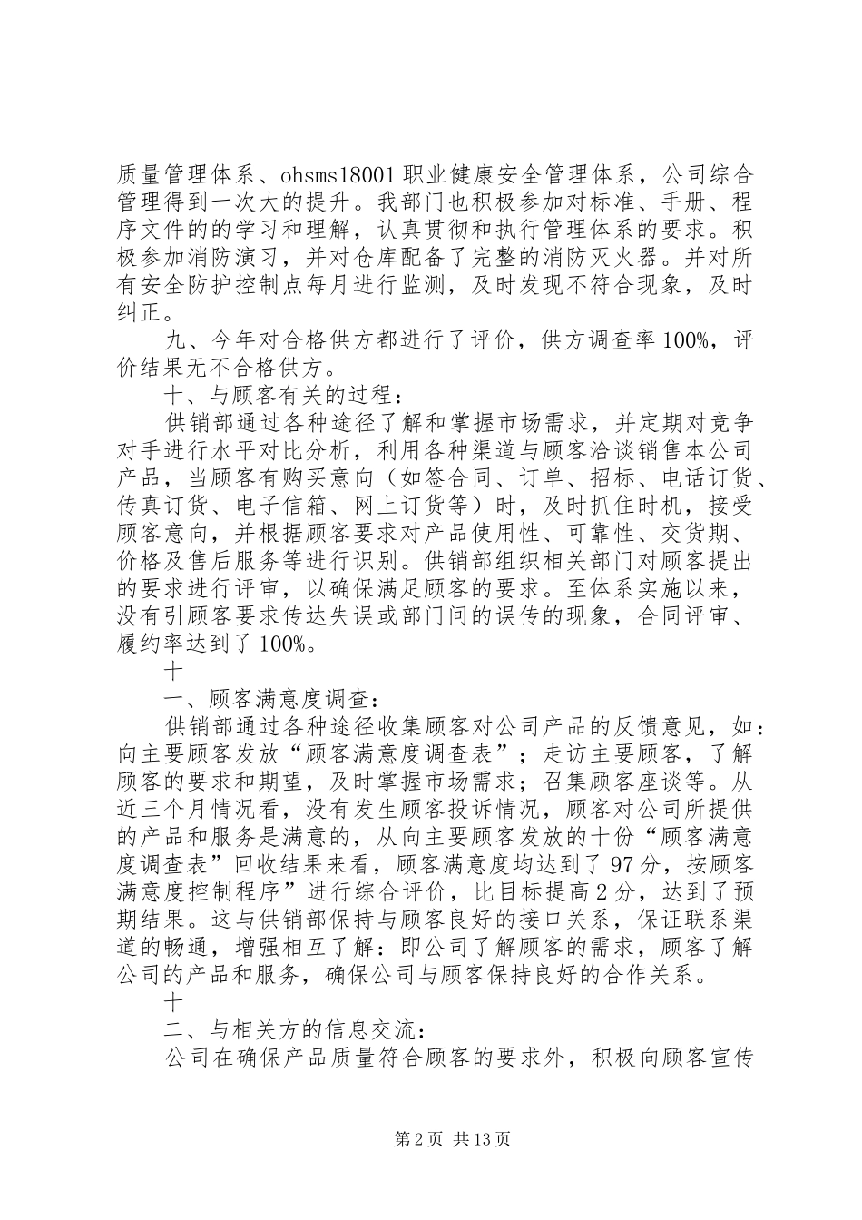 2024年供销部工作总结_第2页