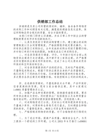 2024年供销部工作总结