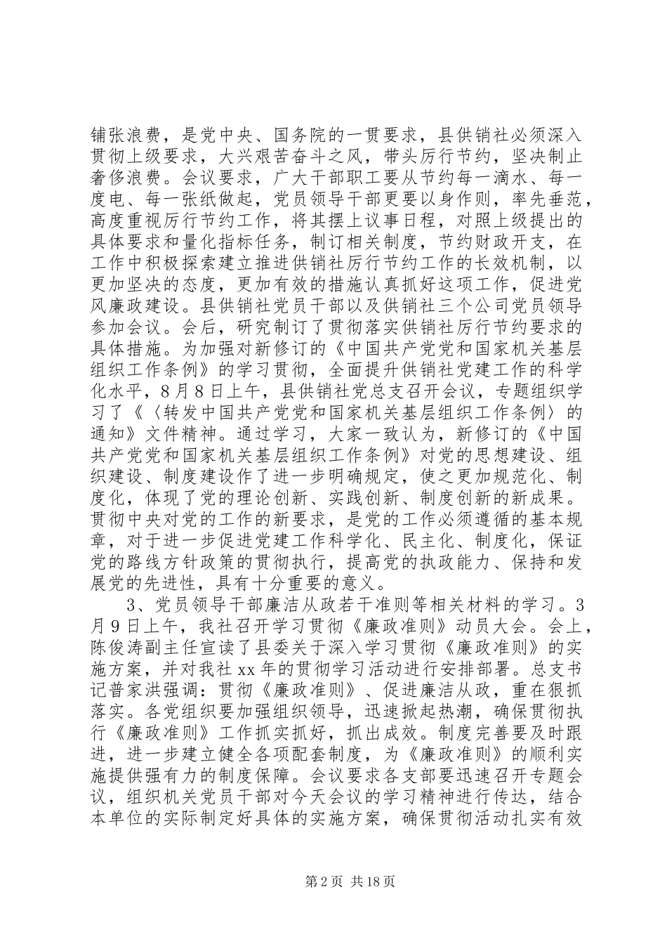 2024年供销社行政能力提升工作总结_第2页