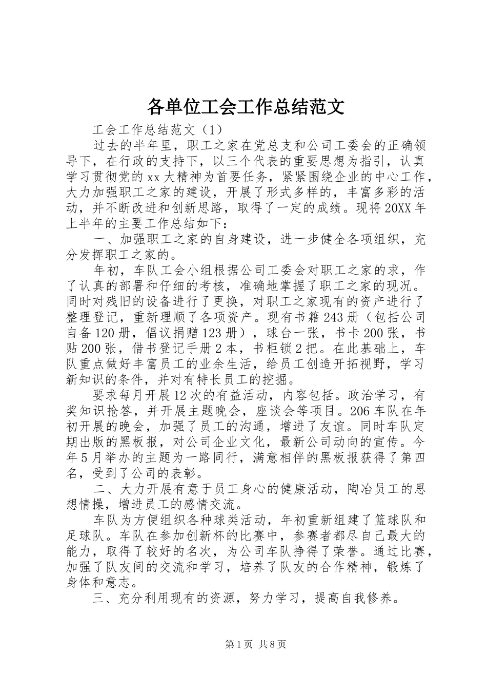 2024年各单位工会工作总结范文_第1页