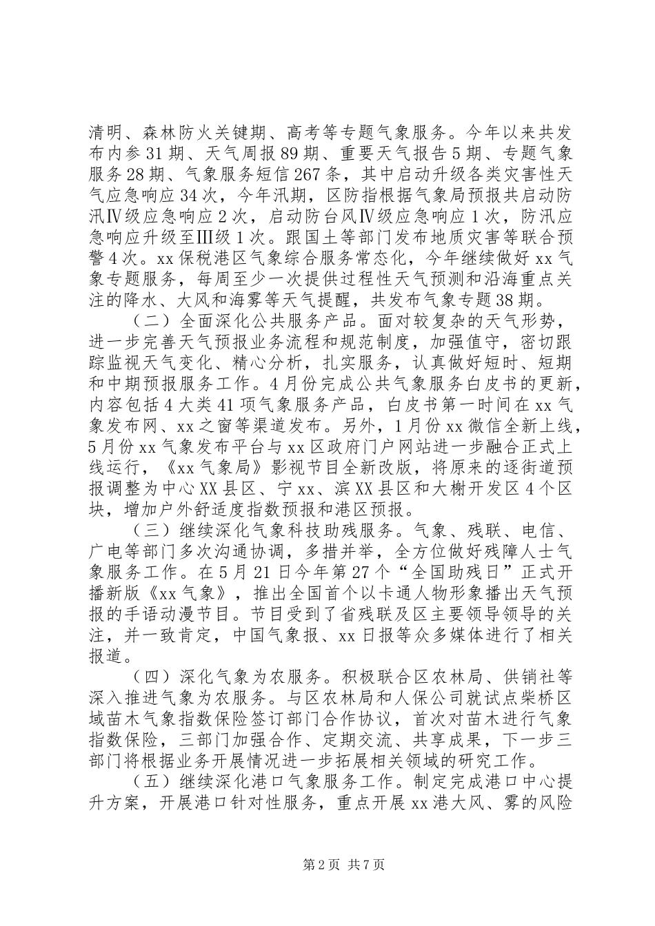 2024年各单位工作总结开头_第2页