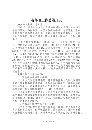2024年各单位工作总结开头