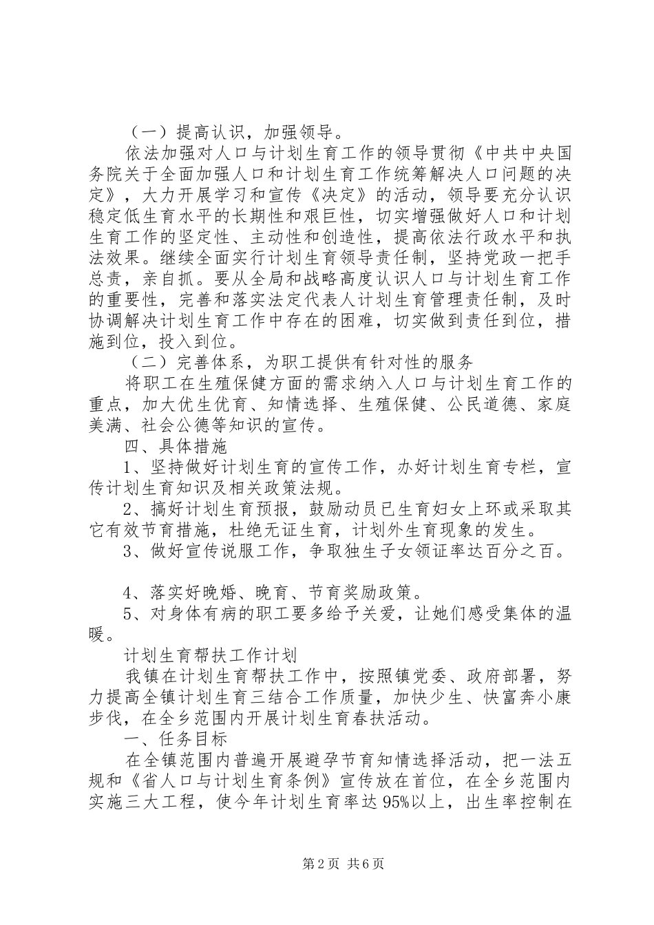 2024年各单位计划生育工作计划_第2页