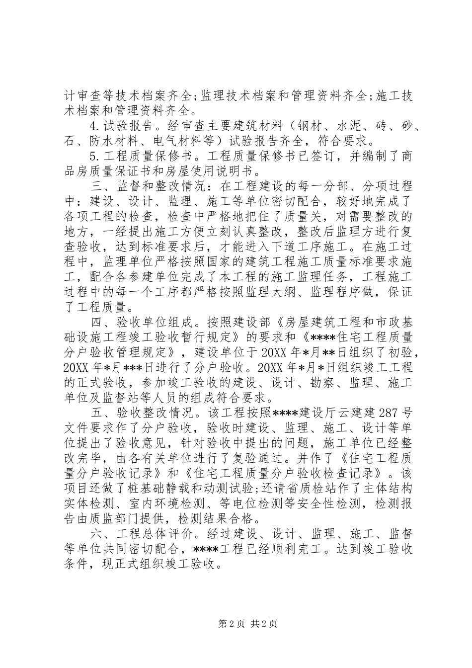 2024年各单位竣工验收意见_第2页