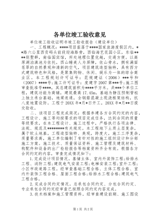2024年各单位竣工验收意见