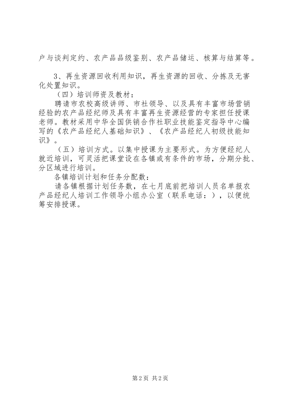 2024年供销社资源回收工作方案_第2页