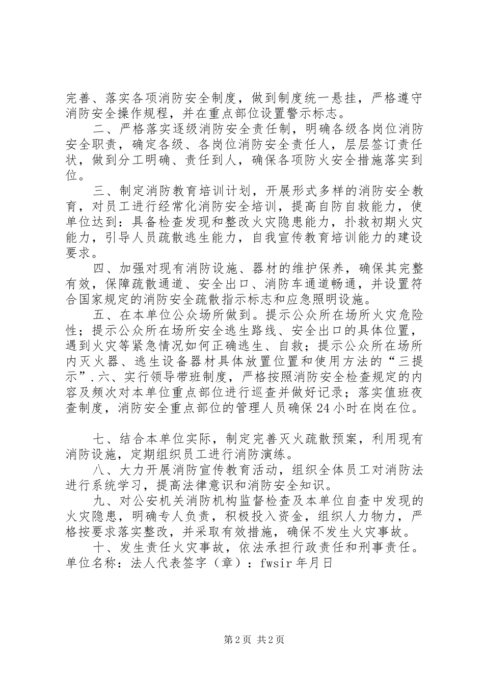 2024年各单位消防安全承诺书_第2页