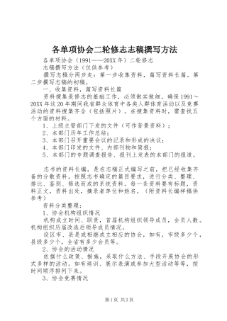 2024年各单项协会二轮修志志稿撰写方法