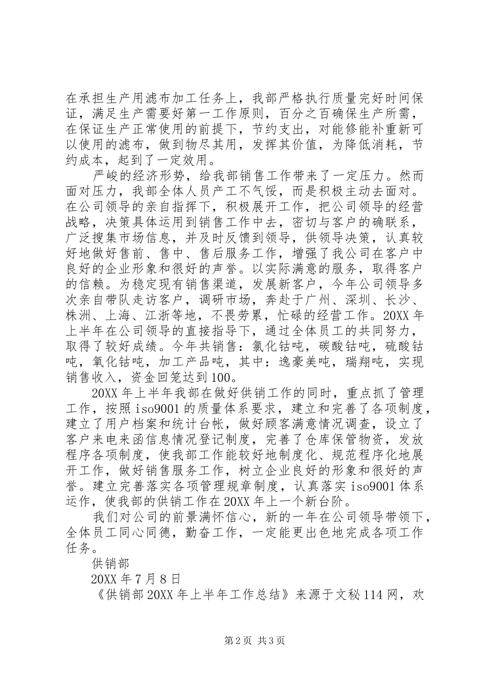 2024年供销部上半年工作总结_第2页