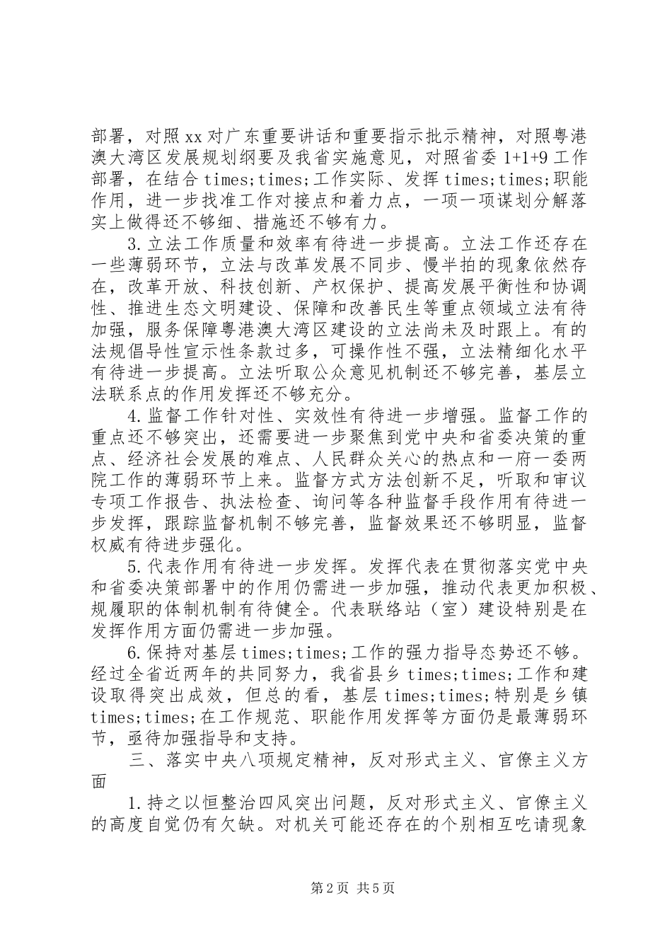 2024年各党支部检视整改主题教育清单_第2页