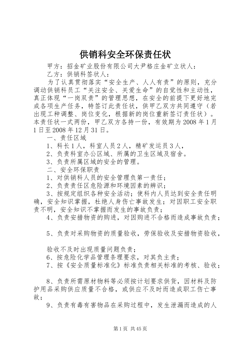 2024年供销科安全环保责任状_第1页