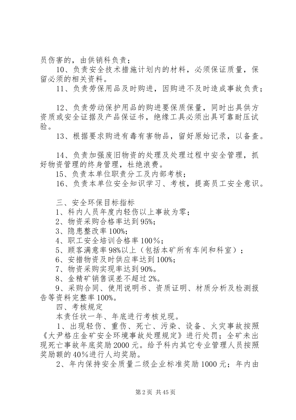 2024年供销科安全环保责任状_第2页