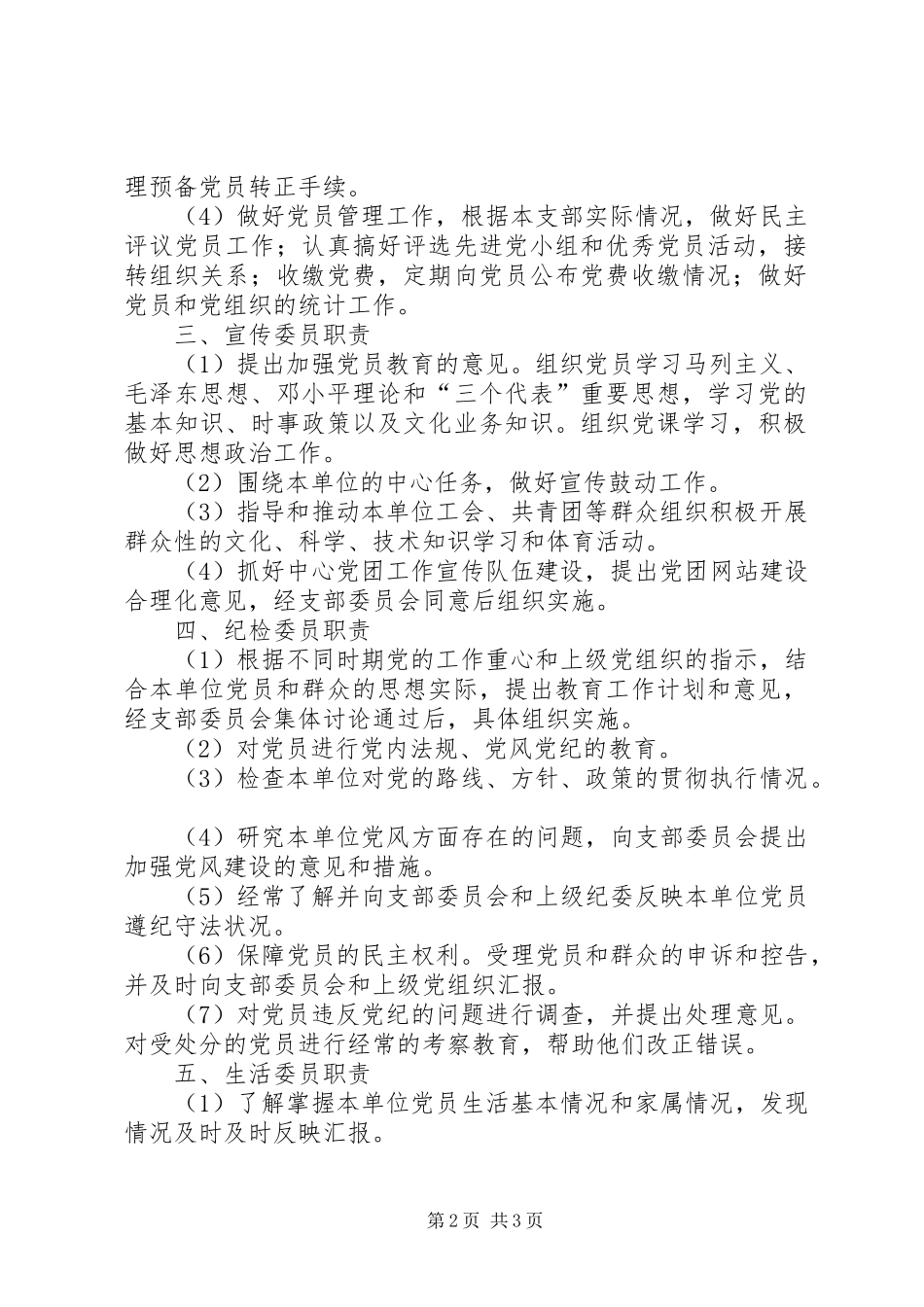 2024年各党支部委员分工_第2页