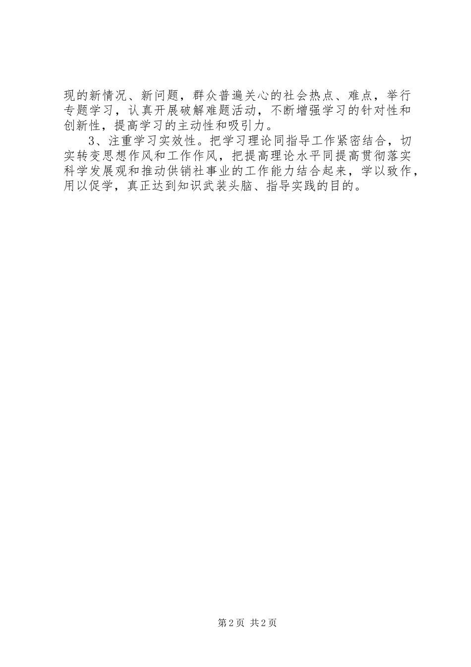 2024年供销联社党委学习计划_第2页