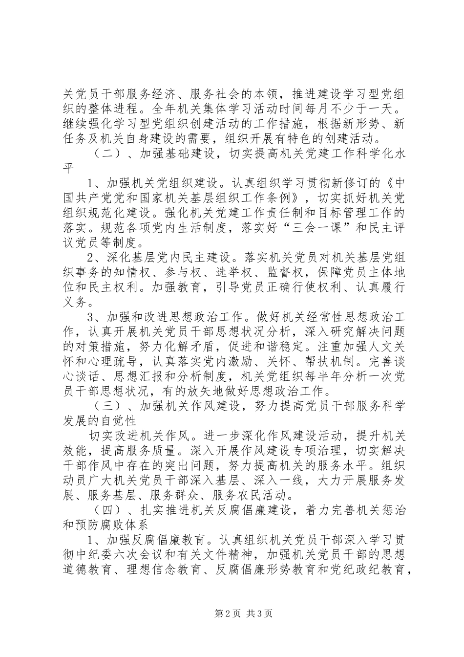 2024年供销联社党支部工作计划_第2页