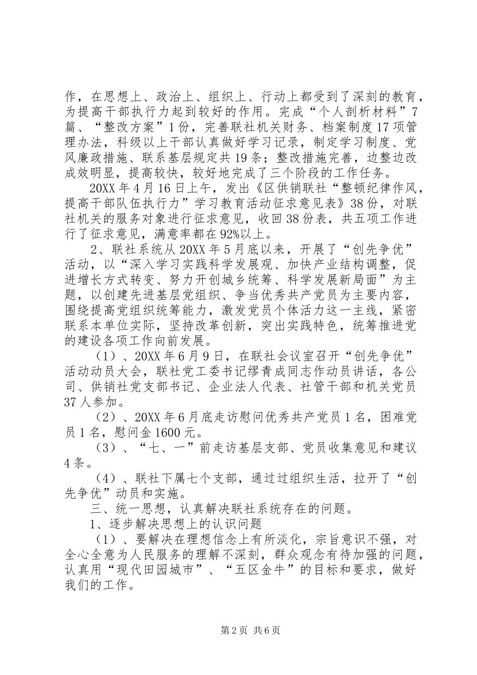 2024年供销联社基层工作报告_第2页