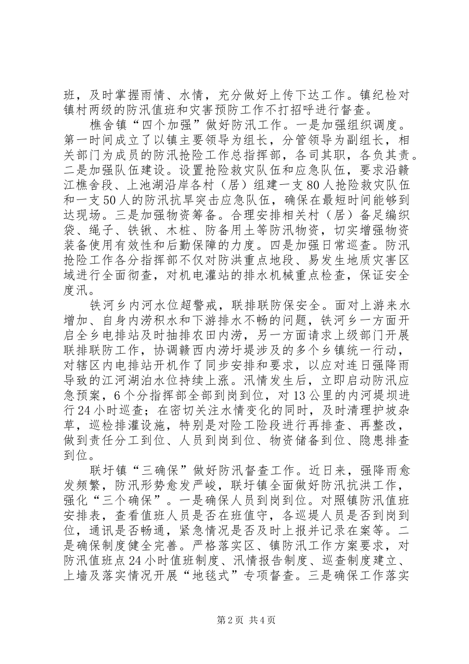 2024年各地各部门风雨同舟共战汛情_第2页