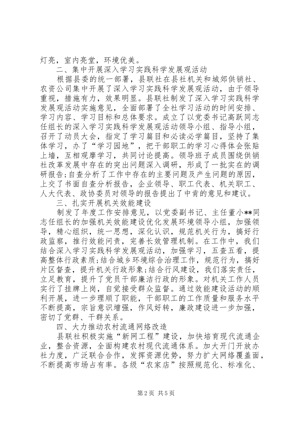 2024年供销联社廉政效能工作总结_第2页