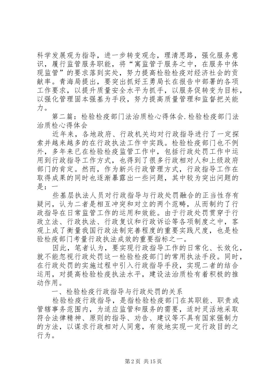 2024年各地检验检疫部门努力推动检验检疫事业迈上新台阶_第2页