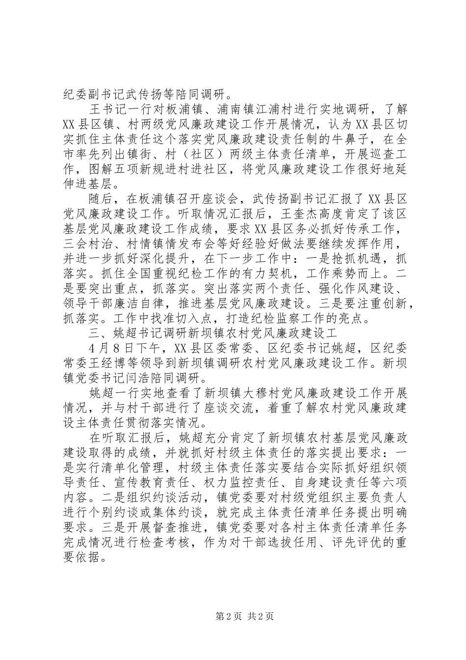 2024年各地开展党风廉政建设工作_第2页